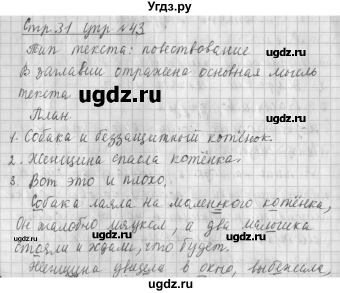 ГДЗ (Решебник №1) по русскому языку 4 класс Л.Ф. Климанова / часть 1 / упражнение / 43