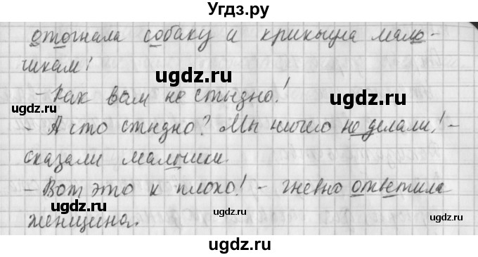 ГДЗ (Решебник №1) по русскому языку 4 класс Л.Ф. Климанова / часть 1 / упражнение / 43(продолжение 2)