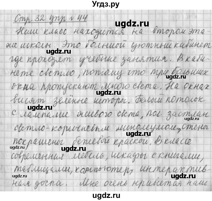ГДЗ (Решебник №1) по русскому языку 4 класс Л.Ф. Климанова / часть 1 / упражнение / 44