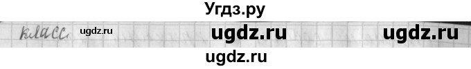 ГДЗ (Решебник №1) по русскому языку 4 класс Л.Ф. Климанова / часть 1 / упражнение / 44(продолжение 2)
