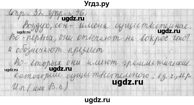 ГДЗ (Решебник №1) по русскому языку 4 класс Л.Ф. Климанова / часть 1 / упражнение / 46