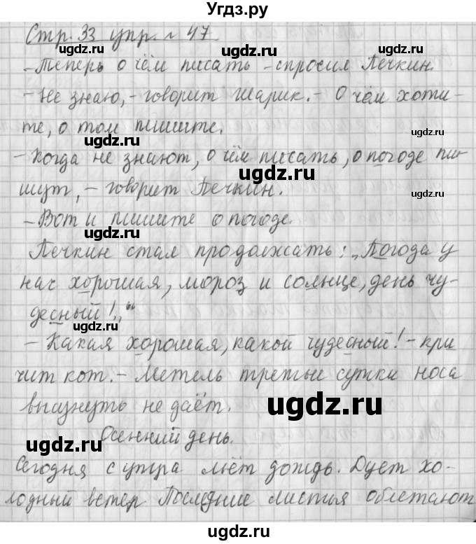 ГДЗ (Решебник №1) по русскому языку 4 класс Л.Ф. Климанова / часть 1 / упражнение / 47
