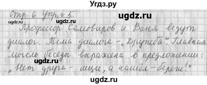 ГДЗ (Решебник №1) по русскому языку 4 класс Л.Ф. Климанова / часть 1 / упражнение / 5