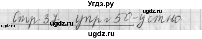 ГДЗ (Решебник №1) по русскому языку 4 класс Л.Ф. Климанова / часть 1 / упражнение / 50