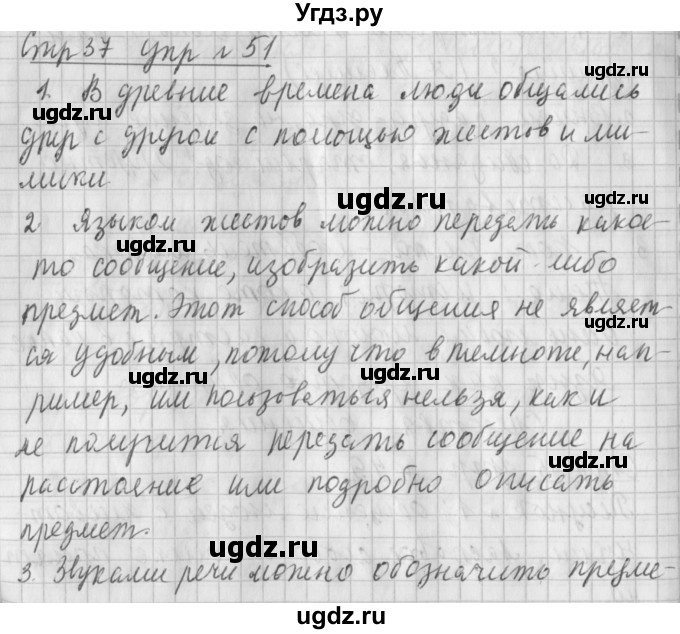 ГДЗ (Решебник №1) по русскому языку 4 класс Л.Ф. Климанова / часть 1 / упражнение / 51