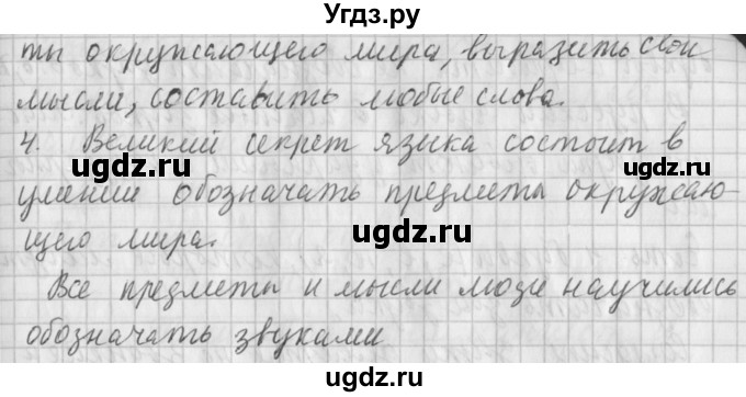 ГДЗ (Решебник №1) по русскому языку 4 класс Л.Ф. Климанова / часть 1 / упражнение / 51(продолжение 2)