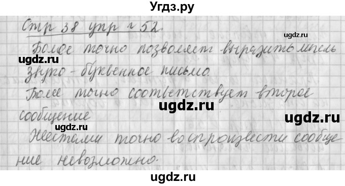 ГДЗ (Решебник №1) по русскому языку 4 класс Л.Ф. Климанова / часть 1 / упражнение / 52