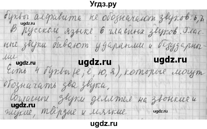 ГДЗ (Решебник №1) по русскому языку 4 класс Л.Ф. Климанова / часть 1 / упражнение / 54(продолжение 2)