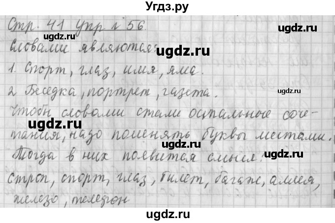 ГДЗ (Решебник №1) по русскому языку 4 класс Л.Ф. Климанова / часть 1 / упражнение / 56