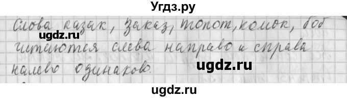 ГДЗ (Решебник №1) по русскому языку 4 класс Л.Ф. Климанова / часть 1 / упражнение / 56(продолжение 2)