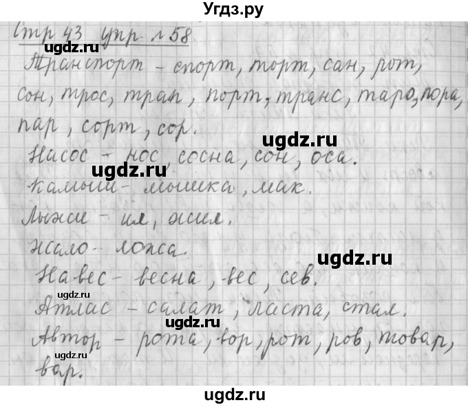 ГДЗ (Решебник №1) по русскому языку 4 класс Л.Ф. Климанова / часть 1 / упражнение / 58