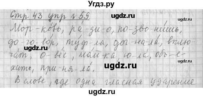 ГДЗ (Решебник №1) по русскому языку 4 класс Л.Ф. Климанова / часть 1 / упражнение / 59