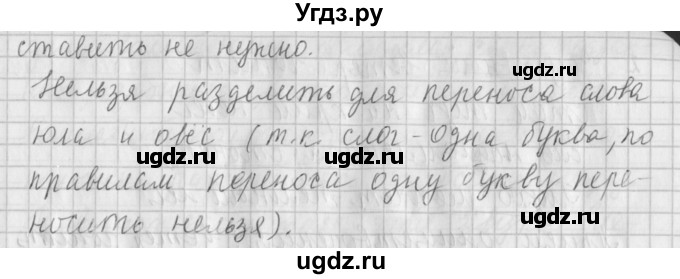 ГДЗ (Решебник №1) по русскому языку 4 класс Л.Ф. Климанова / часть 1 / упражнение / 59(продолжение 2)