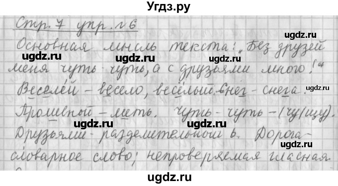 ГДЗ (Решебник №1) по русскому языку 4 класс Л.Ф. Климанова / часть 1 / упражнение / 6