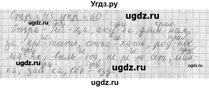 ГДЗ (Решебник №1) по русскому языку 4 класс Л.Ф. Климанова / часть 1 / упражнение / 60
