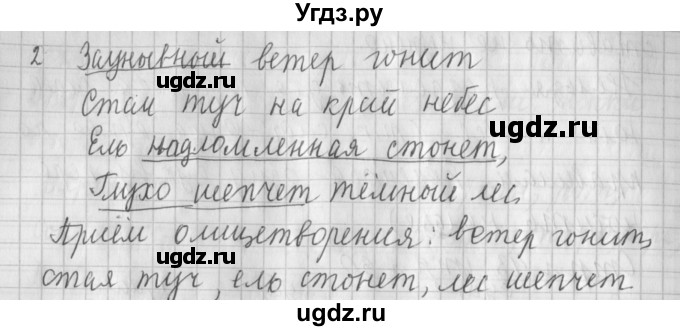 ГДЗ (Решебник №1) по русскому языку 4 класс Л.Ф. Климанова / часть 1 / упражнение / 62(продолжение 2)