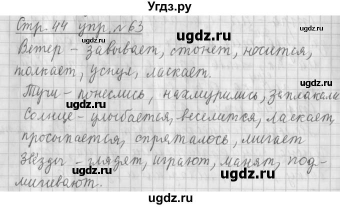 ГДЗ (Решебник №1) по русскому языку 4 класс Л.Ф. Климанова / часть 1 / упражнение / 63