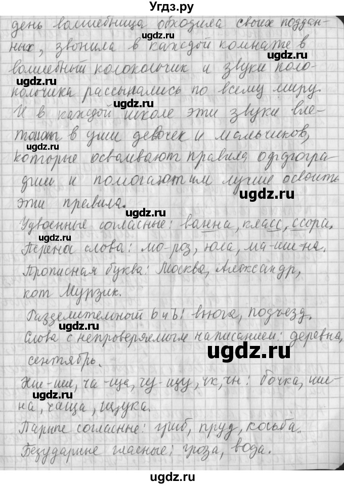 ГДЗ (Решебник №1) по русскому языку 4 класс Л.Ф. Климанова / часть 1 / упражнение / 64(продолжение 2)
