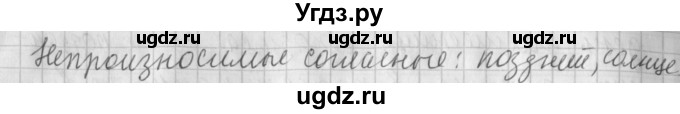 ГДЗ (Решебник №1) по русскому языку 4 класс Л.Ф. Климанова / часть 1 / упражнение / 64(продолжение 3)
