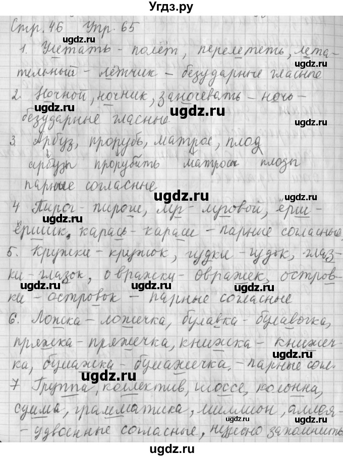 ГДЗ (Решебник №1) по русскому языку 4 класс Л.Ф. Климанова / часть 1 / упражнение / 65