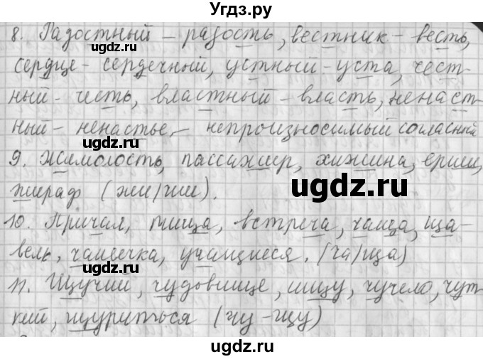 ГДЗ (Решебник №1) по русскому языку 4 класс Л.Ф. Климанова / часть 1 / упражнение / 65(продолжение 2)