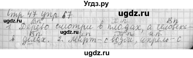 ГДЗ (Решебник №1) по русскому языку 4 класс Л.Ф. Климанова / часть 1 / упражнение / 67