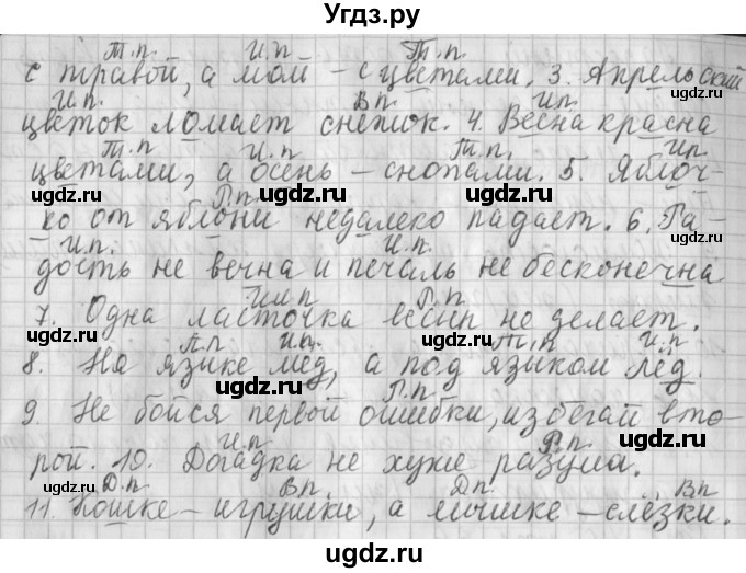 ГДЗ (Решебник №1) по русскому языку 4 класс Л.Ф. Климанова / часть 1 / упражнение / 67(продолжение 2)