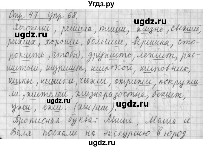ГДЗ (Решебник №1) по русскому языку 4 класс Л.Ф. Климанова / часть 1 / упражнение / 68
