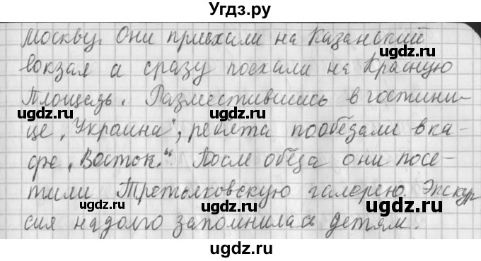 ГДЗ (Решебник №1) по русскому языку 4 класс Л.Ф. Климанова / часть 1 / упражнение / 68(продолжение 2)