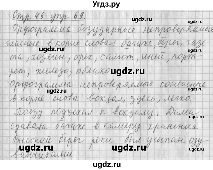 ГДЗ (Решебник №1) по русскому языку 4 класс Л.Ф. Климанова / часть 1 / упражнение / 69