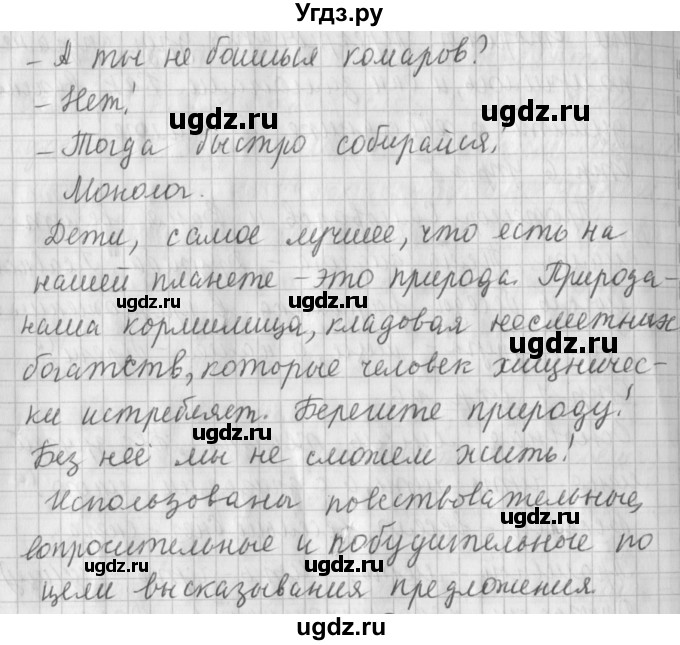 ГДЗ (Решебник №1) по русскому языку 4 класс Л.Ф. Климанова / часть 1 / упражнение / 7(продолжение 2)