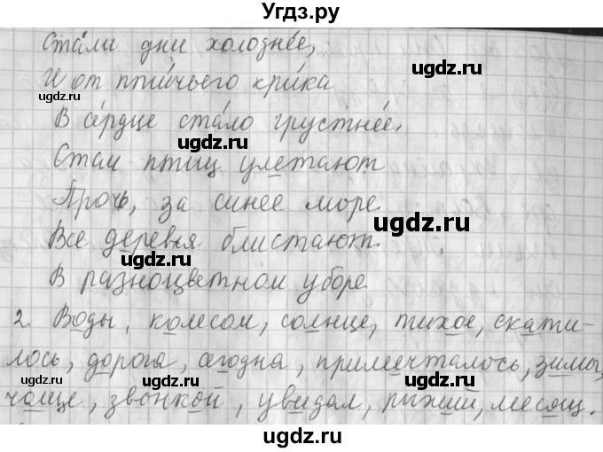 ГДЗ (Решебник №1) по русскому языку 4 класс Л.Ф. Климанова / часть 1 / упражнение / 70(продолжение 2)