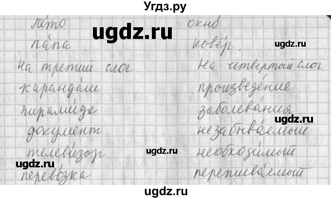 ГДЗ (Решебник №1) по русскому языку 4 класс Л.Ф. Климанова / часть 1 / упражнение / 72(продолжение 2)