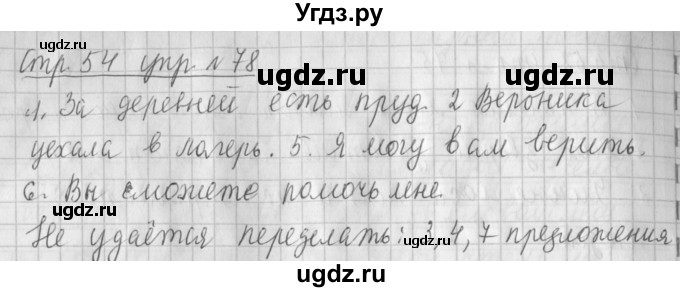 ГДЗ (Решебник №1) по русскому языку 4 класс Л.Ф. Климанова / часть 1 / упражнение / 78