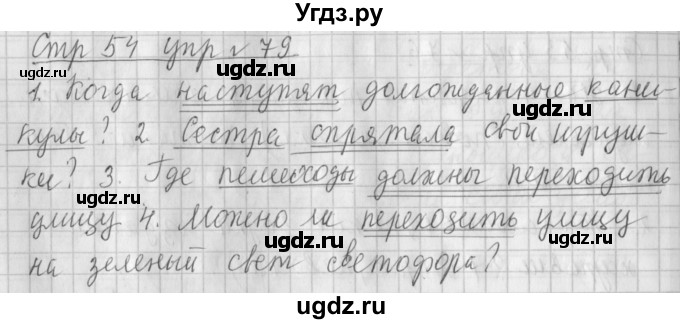 ГДЗ (Решебник №1) по русскому языку 4 класс Л.Ф. Климанова / часть 1 / упражнение / 79