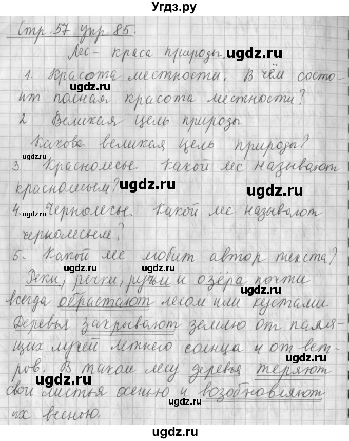 ГДЗ (Решебник №1) по русскому языку 4 класс Л.Ф. Климанова / часть 1 / упражнение / 85