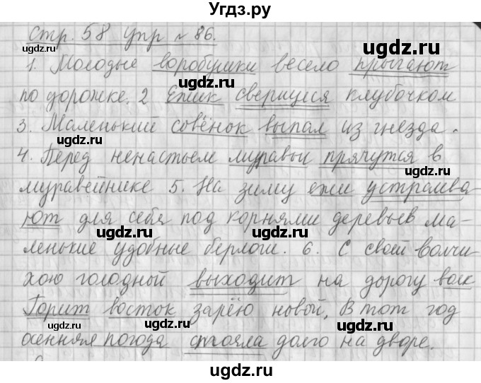 ГДЗ (Решебник №1) по русскому языку 4 класс Л.Ф. Климанова / часть 1 / упражнение / 86