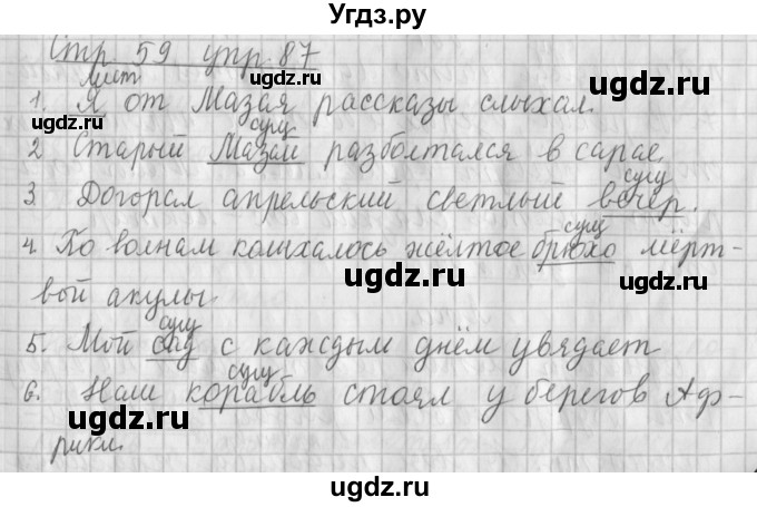 ГДЗ (Решебник №1) по русскому языку 4 класс Л.Ф. Климанова / часть 1 / упражнение / 87