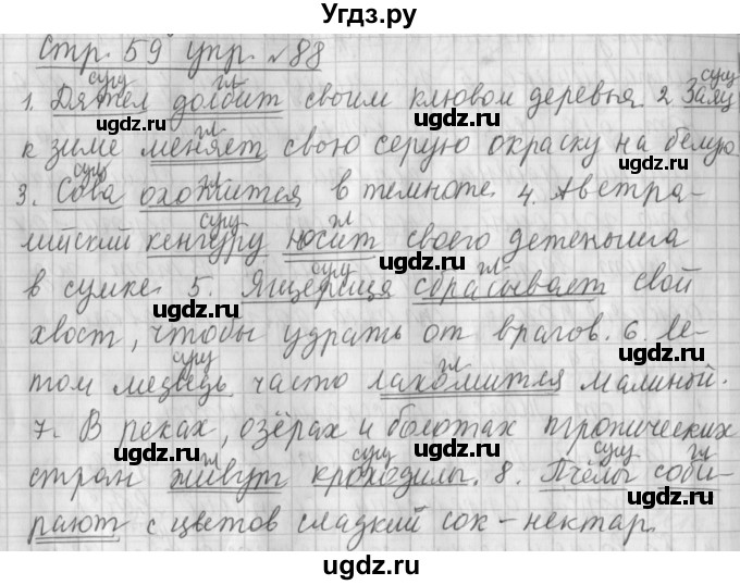 ГДЗ (Решебник №1) по русскому языку 4 класс Л.Ф. Климанова / часть 1 / упражнение / 88