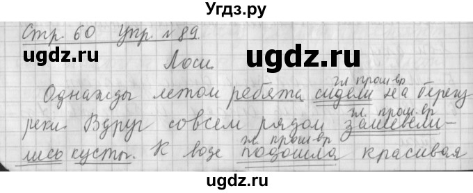 ГДЗ (Решебник №1) по русскому языку 4 класс Л.Ф. Климанова / часть 1 / упражнение / 89