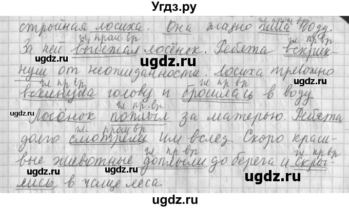 ГДЗ (Решебник №1) по русскому языку 4 класс Л.Ф. Климанова / часть 1 / упражнение / 89(продолжение 2)