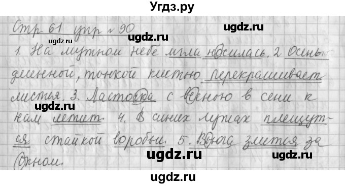 ГДЗ (Решебник №1) по русскому языку 4 класс Л.Ф. Климанова / часть 1 / упражнение / 90