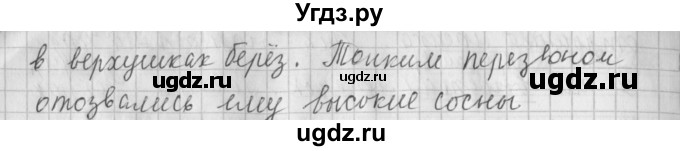 ГДЗ (Решебник №1) по русскому языку 4 класс Л.Ф. Климанова / часть 1 / упражнение / 91(продолжение 2)