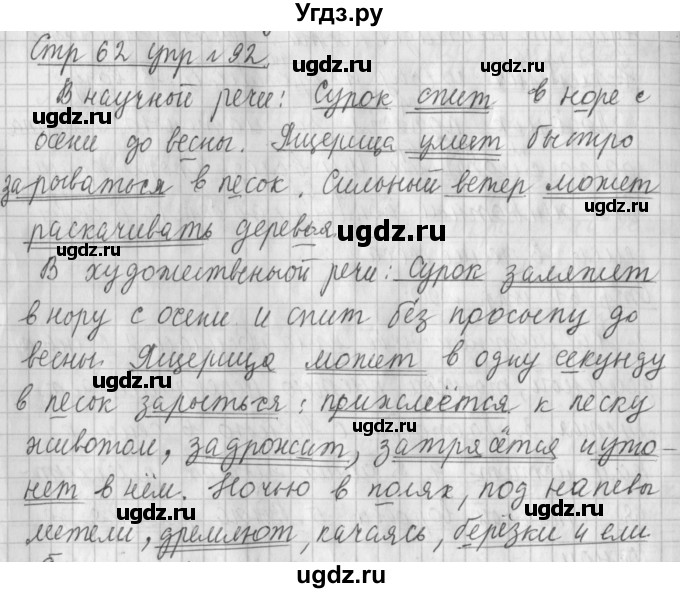 ГДЗ (Решебник №1) по русскому языку 4 класс Л.Ф. Климанова / часть 1 / упражнение / 92