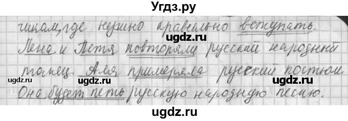 ГДЗ (Решебник №1) по русскому языку 4 класс Л.Ф. Климанова / часть 1 / упражнение / 93(продолжение 2)