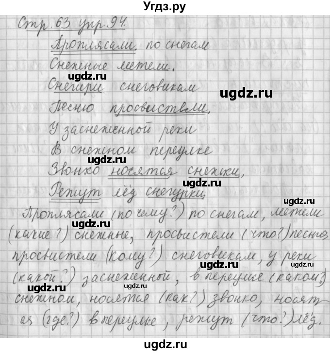 ГДЗ (Решебник №1) по русскому языку 4 класс Л.Ф. Климанова / часть 1 / упражнение / 94