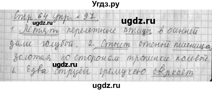 ГДЗ (Решебник №1) по русскому языку 4 класс Л.Ф. Климанова / часть 1 / упражнение / 97