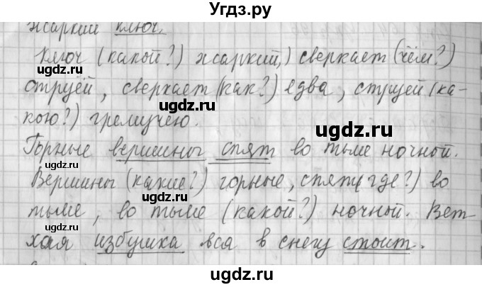 ГДЗ (Решебник №1) по русскому языку 4 класс Л.Ф. Климанова / часть 1 / упражнение / 97(продолжение 2)