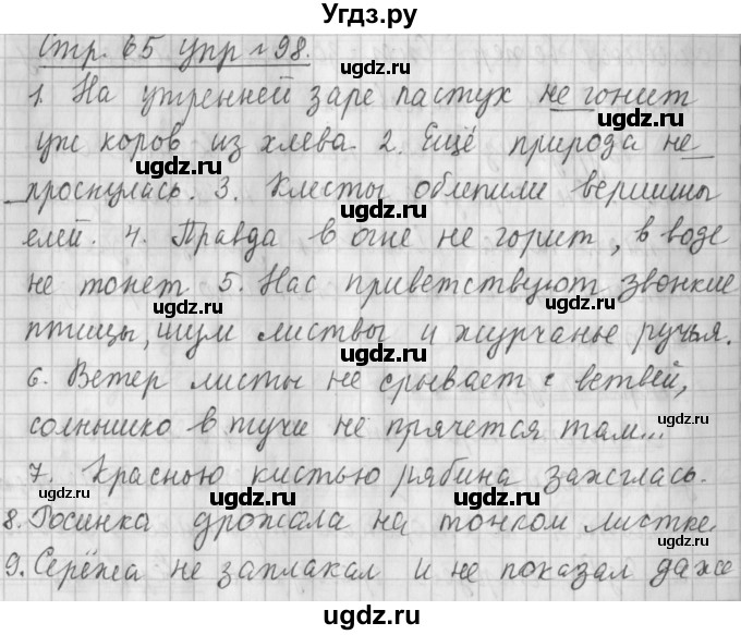 ГДЗ (Решебник №1) по русскому языку 4 класс Л.Ф. Климанова / часть 1 / упражнение / 98