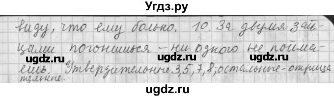 ГДЗ (Решебник №1) по русскому языку 4 класс Л.Ф. Климанова / часть 1 / упражнение / 98(продолжение 2)